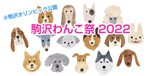 Go With Dog 関東近郊 ワンちゃんと楽しめる おでかけ情報サイト